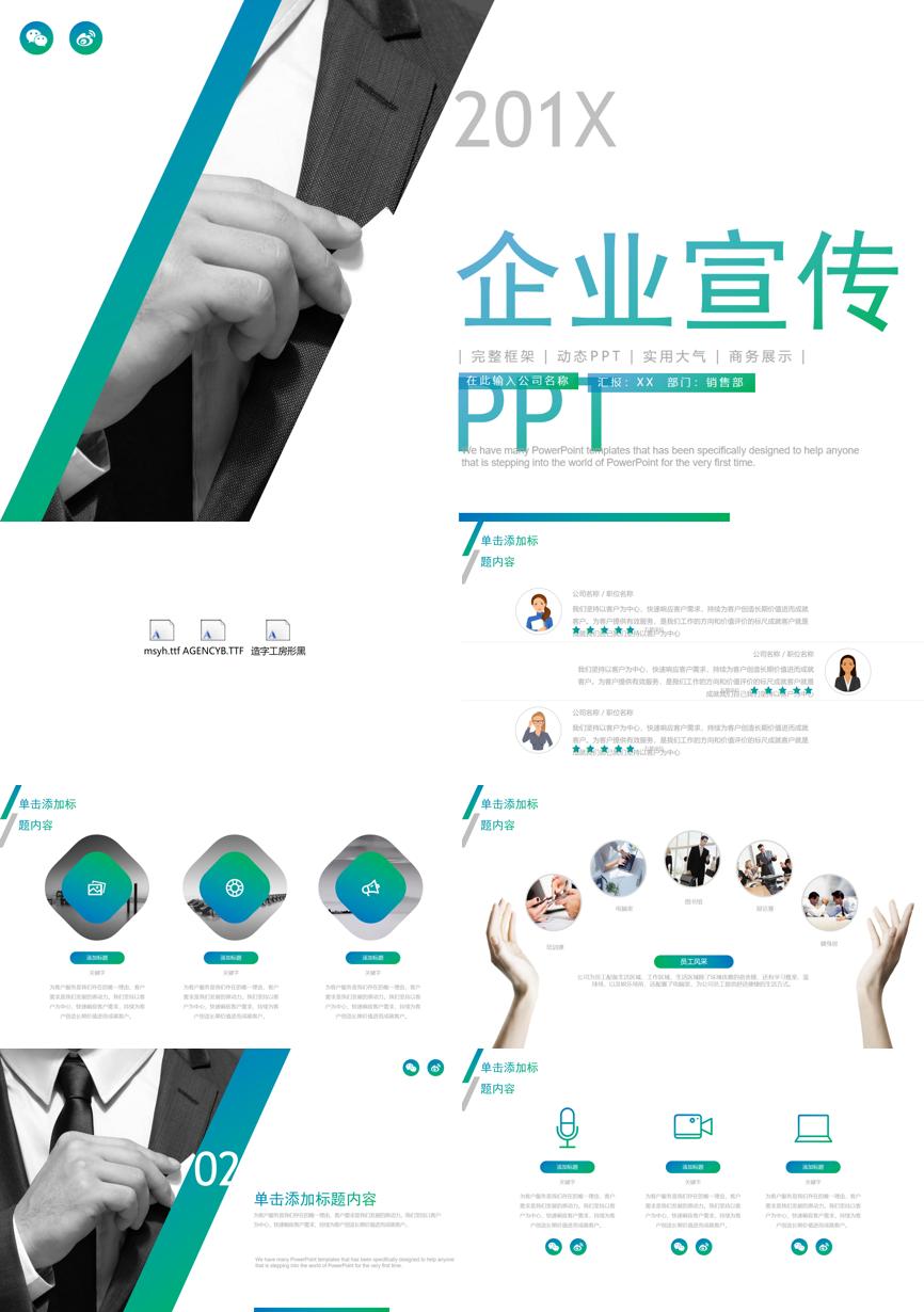 介绍宣传 (80)企业宣传PPT模板